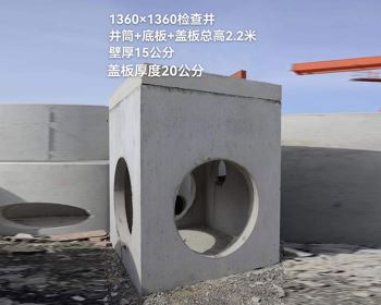 檢查井 檢查井